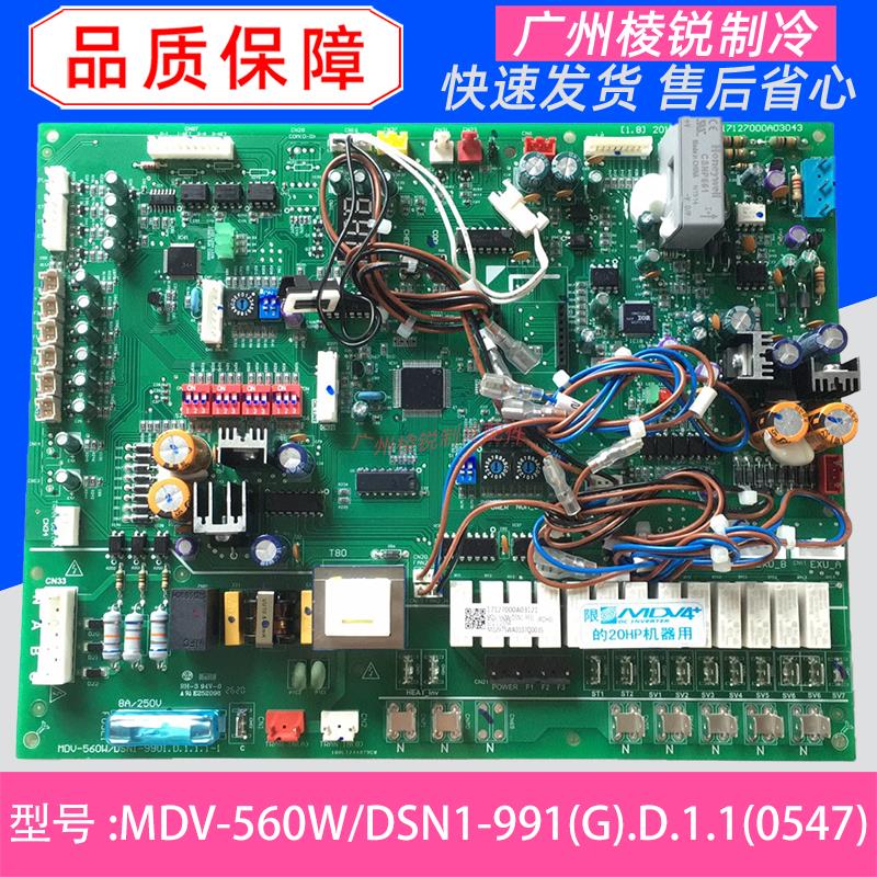 MDV-560W/DSN1-991(G).D.1.1美的中央空调变频多联机主控板电脑板