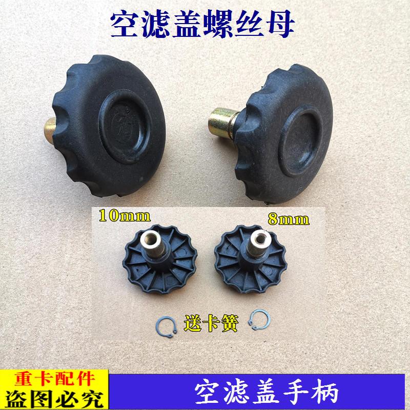 适配新款戴姆勒欧曼汽车货车ETX空滤盖手柄GTL空滤盖把手EST螺母