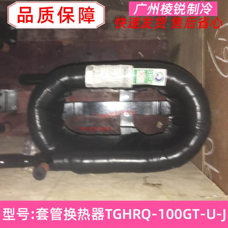 TGHRQ-72GT-U-H美的空气能热泵套管式换热器TGHRQ-100GT-U-J原装