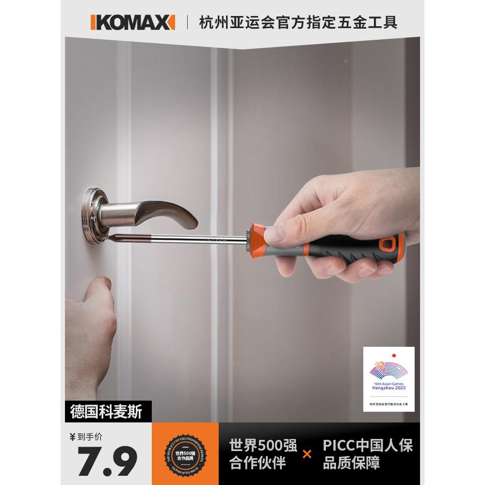科麦斯十字螺丝刀家用小改锥一字梅花多功能工具套装平口万能起子
