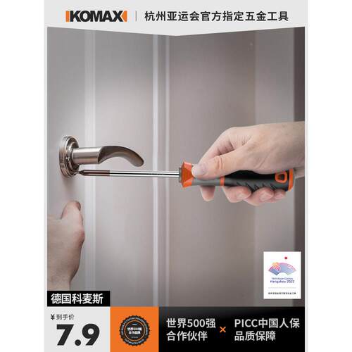 科麦斯十字螺丝刀家用小改锥一字梅花多功能工具套装平口万能起子