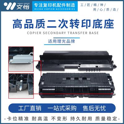 适用理光MPC3001 C3501 C4501 C5501二次转印支架底座壳 铁片铁杆