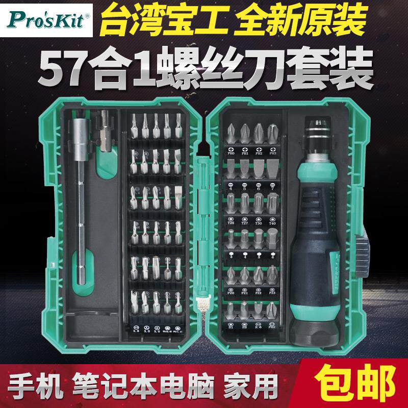 宝工SD-9857M万能多功能螺丝刀组合套装家用迷你起子组拆机工具