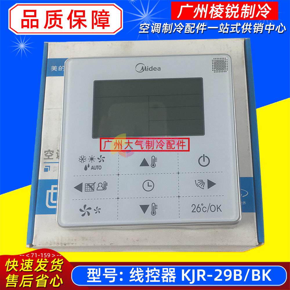 KJR-90D/BK中央空调线控器KJR-29B/BK适用于美的多联机控制面板
