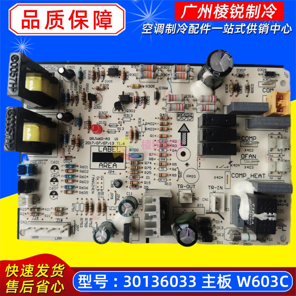 30136033适用格力空调电脑板W603C清新风 T爽 T迪5匹外机主板全新