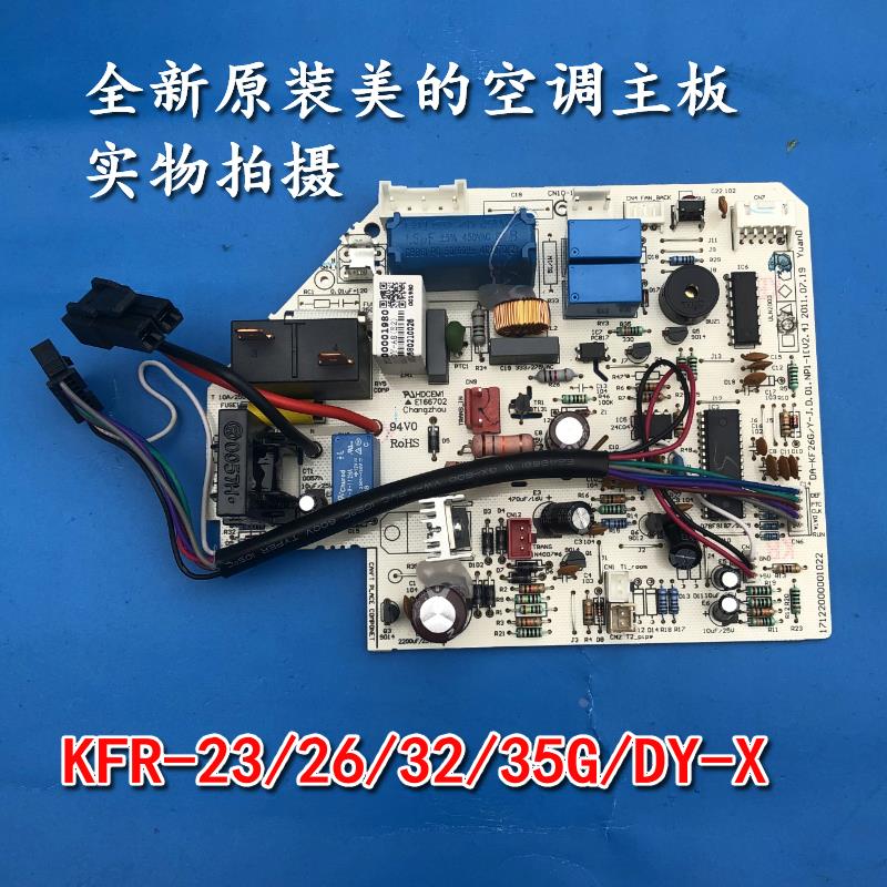 美的空调内机主板 KFR-23/26/32/35GW/DY-X(E1/E2)定频挂机通用