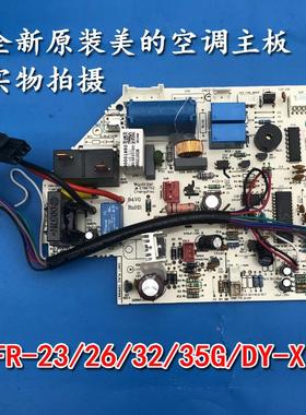 美的空调内机主板 KFR-23/26/32/35GW/DY-X(E1/E2)定频挂机通用