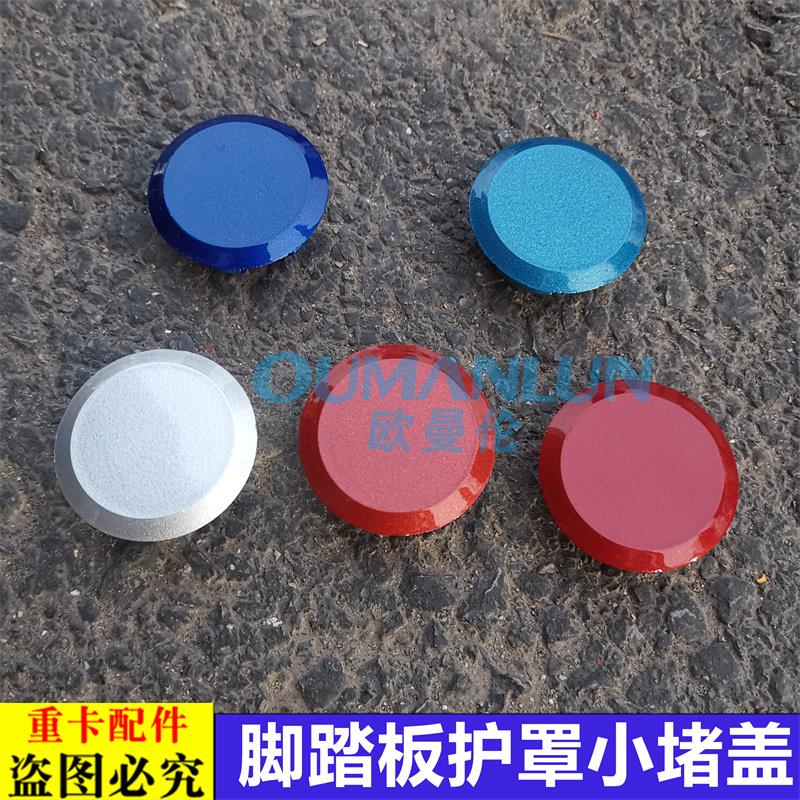 适用于福田戴姆勒欧曼GTL脚踏板护罩堵盖EST上车踏板外壳螺丝圆盖