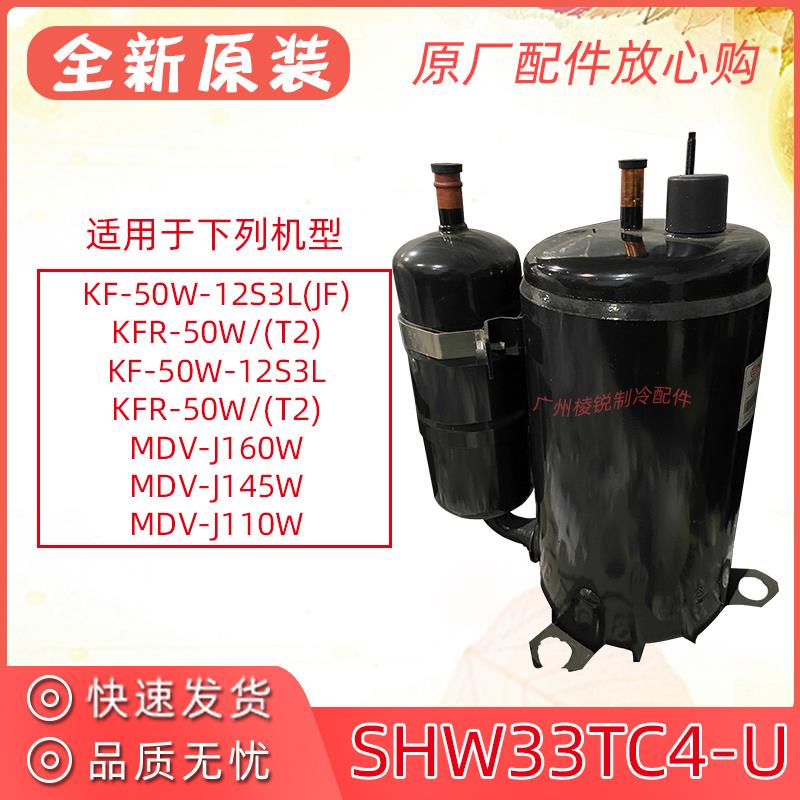 SHW33TC4-U全新原装空调压缩机定频2匹涡旋式制冷机头R22雪种220V