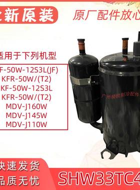 SHW33TC4-U全新原装空调压缩机定频2匹涡旋式制冷机头R22雪种220V