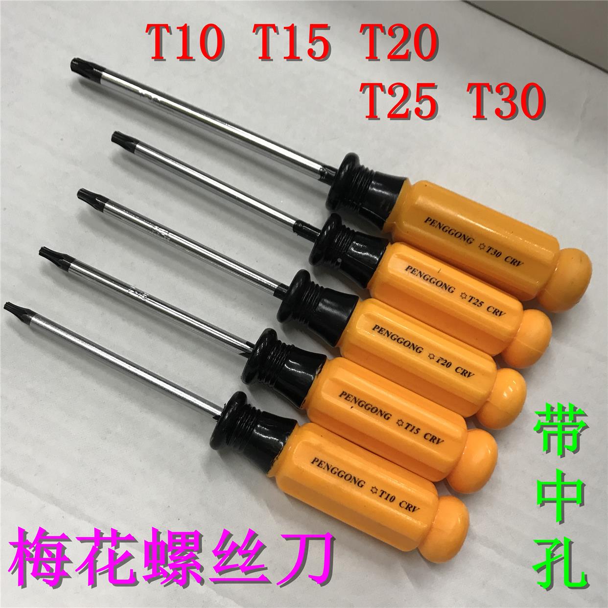 T10T15T20T25T30六角梅花起子 星型内六角螺丝刀带中孔 米字改锥