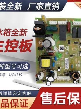 适用海信容声冰箱主板BCD-255WYMB-255WKR1NYG电脑板1604319 253W