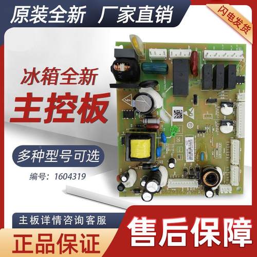 适用海信容声冰箱主板BCD-255WYMB-255WKR1NYG电脑板1604319 253W