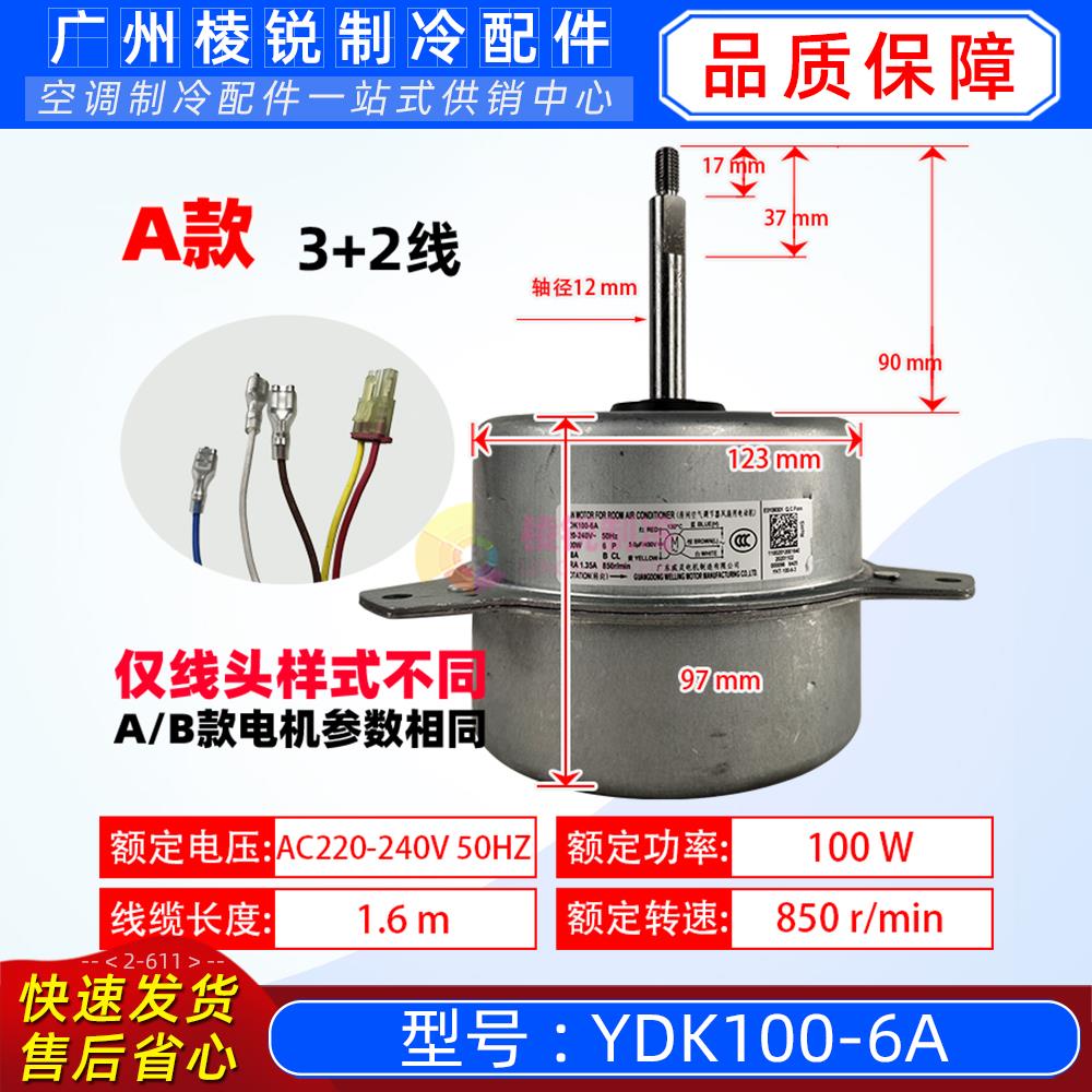 YDK100-6A适用美的空调风扇风机双速电机马达轴流风叶508*170全新