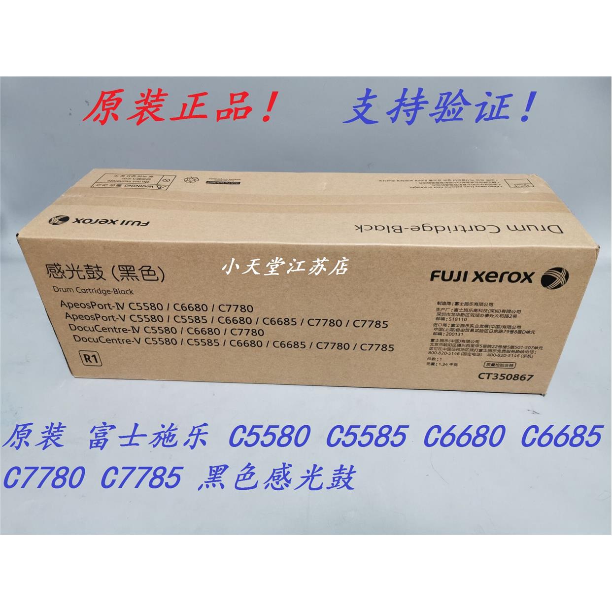 原装 富士施乐 C5585 C6680 C5580 C7780 C6685 套鼓 感光鼓 硒鼓