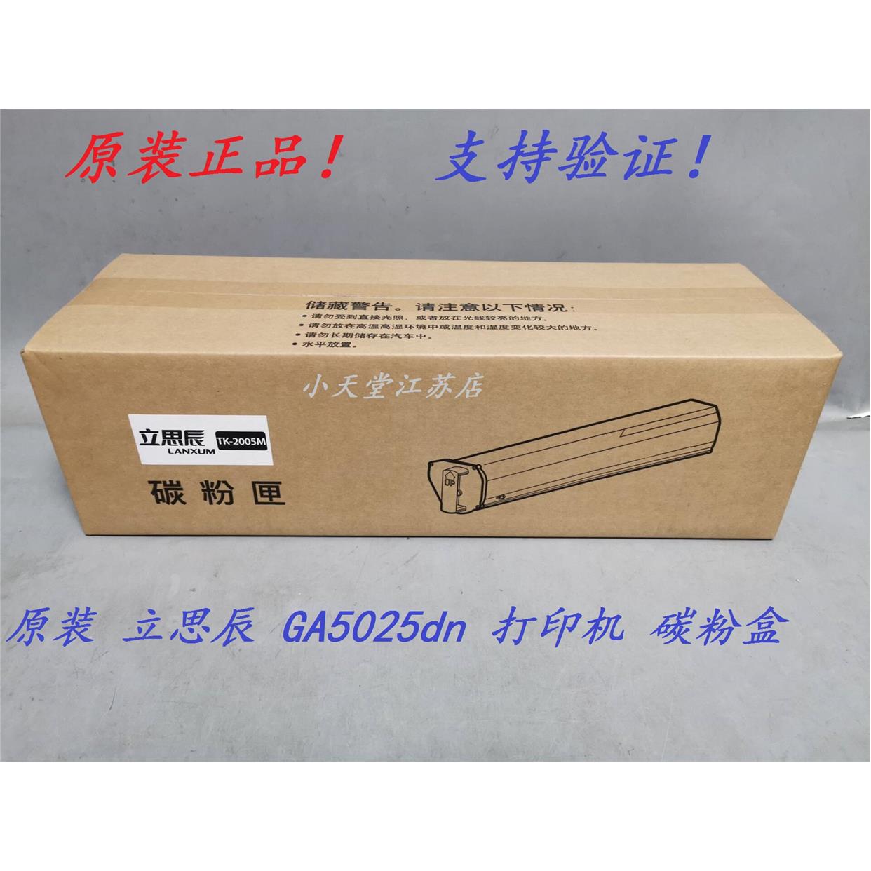 原装 立思辰 TK-2005M GA5025dn 打印机墨粉碳粉粉盒