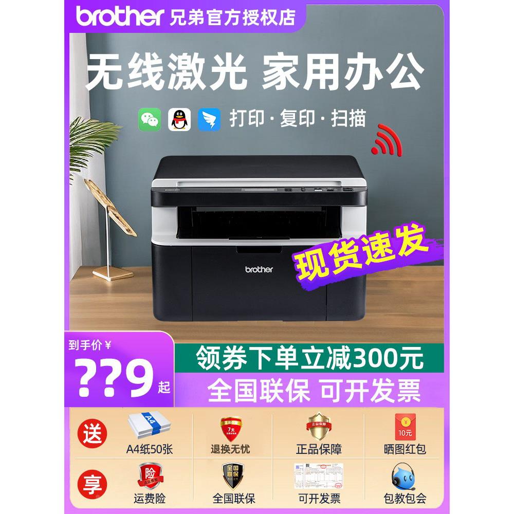 兄弟DCP-1618W/1608黑白激光打印机复印扫描一体机家用办公用商用