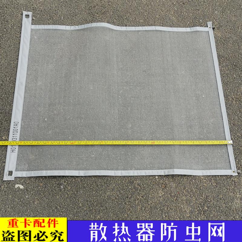 适用于货车戴姆勒欧曼ETX散热器防虫网年度型ETX水箱防虫网防蚊蝇
