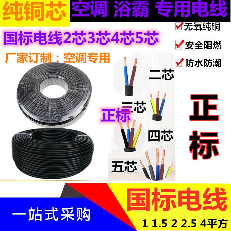 国标空调专用电源线1.5P2P3P5匹空调内外机连接线 5芯4芯信号线