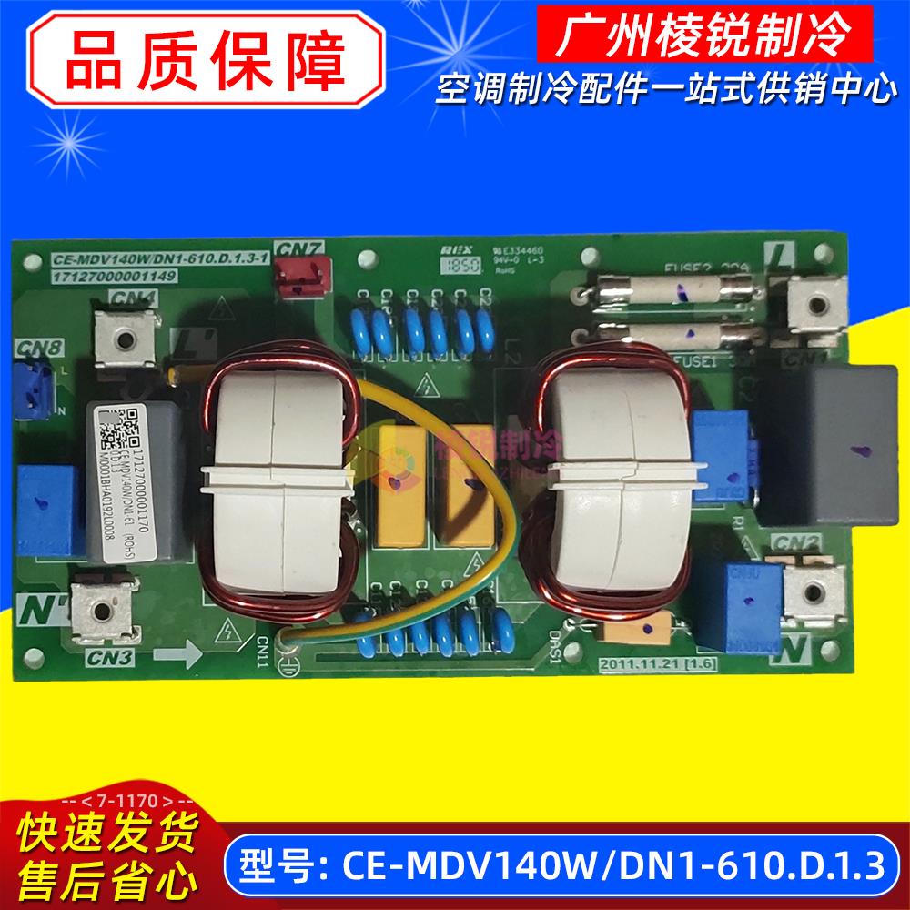 全新CE-MDV140W/DN1-610.D.1.3适用美的中央空调主板外机电源板