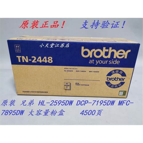原装 兄弟 TN-2448 HL-2595 DCP-7195 7190 MFC-7895DW 墨粉粉盒
