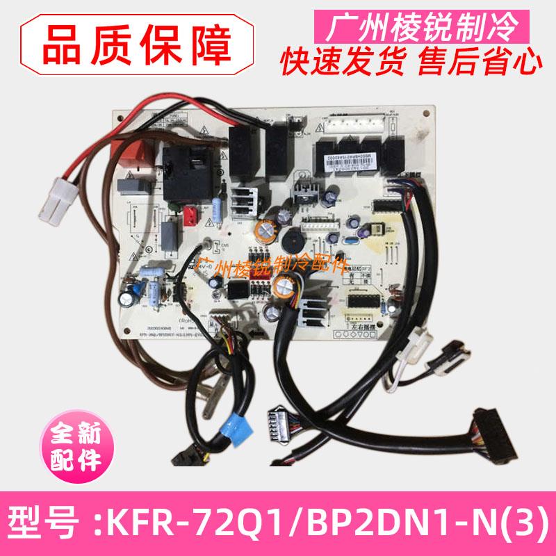 KFR-72Q1/BP2DN1-N(3)适用美的空调内主板KFR-72Q1/BP2DN1-N(3)