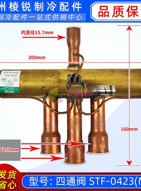 美的中央空调四通阀多联机STF- 01V 03N 06 0714G 0715G全新原装