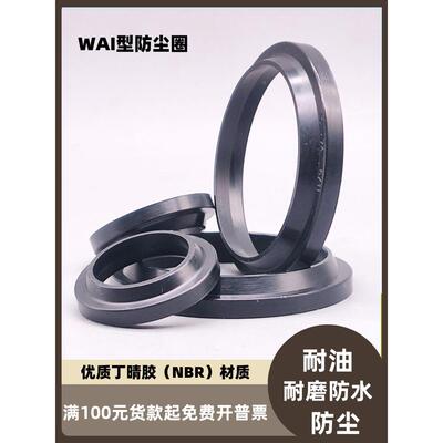 YXJ/WAI型120*136*7/13液压油缸气缸活塞杆用橡胶防尘密封圈件套