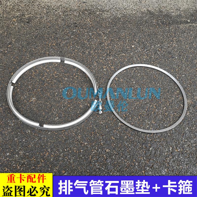 适配欧曼GTL后处理器卡箍EST排气管石墨垫片银河福康发动机国六用