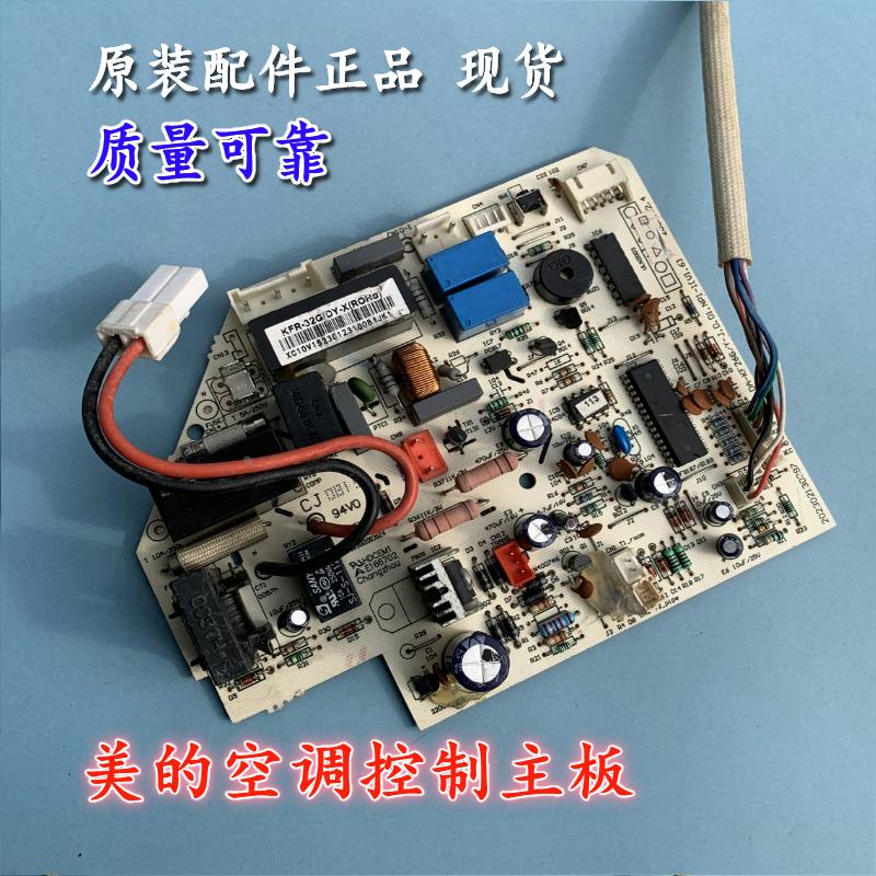 美的空调内机主板 KFR-23/26/32/35GW/DY-GAA定频挂机 控制板