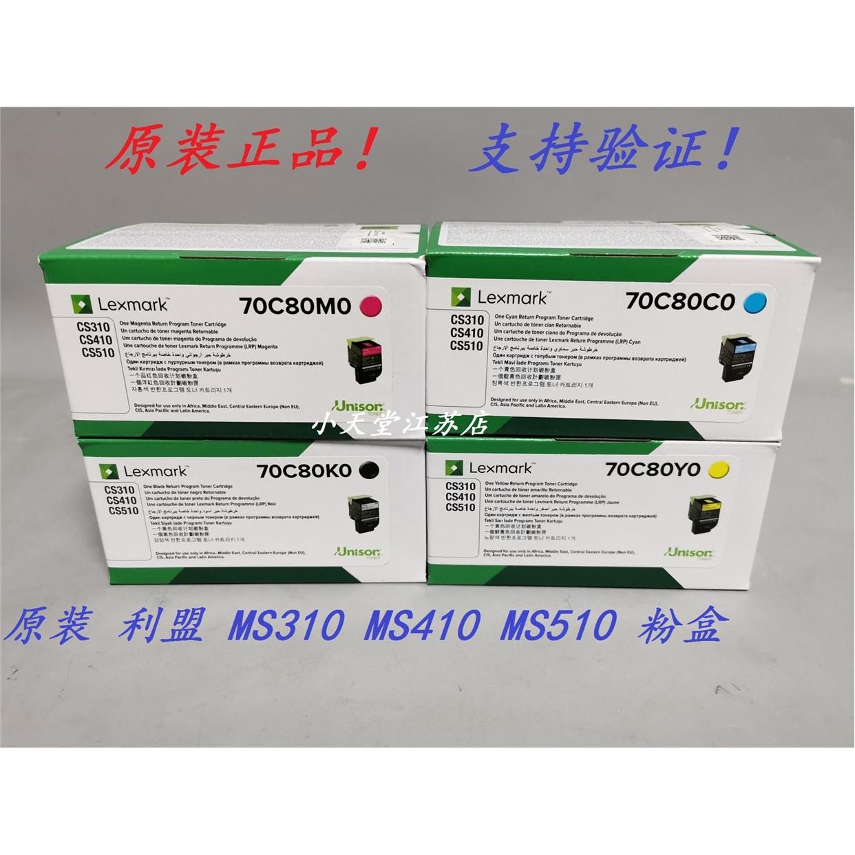 原装 利盟 CS310 CS410 CS510 碳粉粉盒 70C80K0 C0 MO 70C8Y0