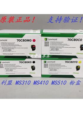 原装 利盟 CS310 CS410 CS510 碳粉粉盒 70C80K0 C0 MO 70C8Y0