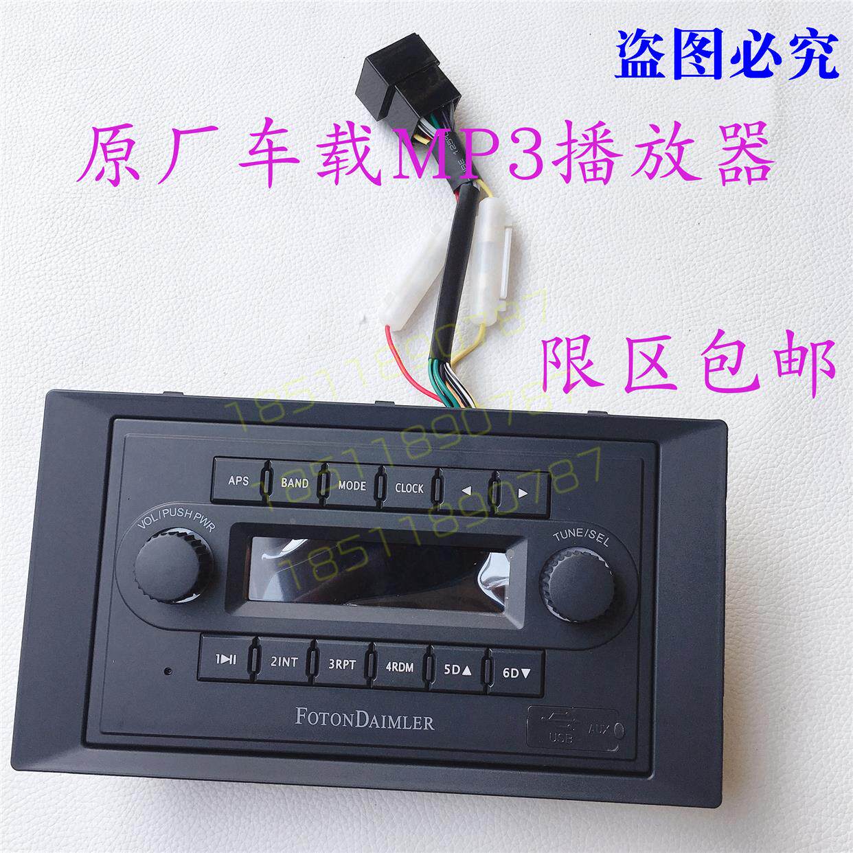 适配戴姆勒汽车货车新款GTL收音机原厂GTL-B车载MP3播放器收放机