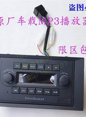 适配戴姆勒汽车货车新款GTL收音机原厂GTL-B车载MP3播放器收放机