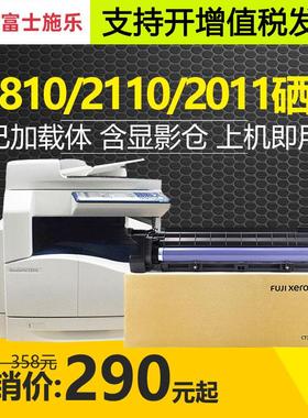 原装施乐S1810套鼓2110 2011nda 2520感光鼓组件2350硒鼓CT351007