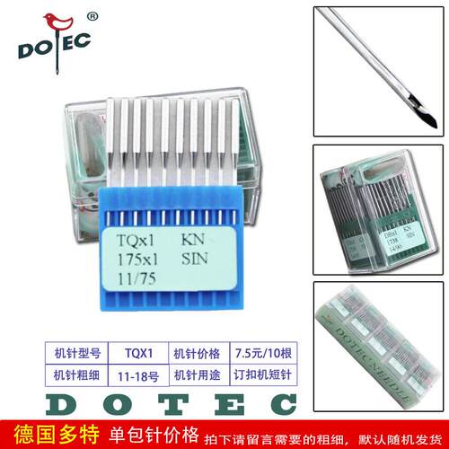 正宗进口多特钉扣机短针 机针 TQ*1 11 12 14/90 16 18 20 21号