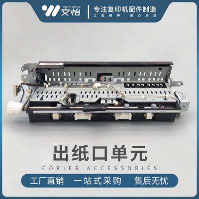适用理光MPC3000 C2800 3300 C5000 C3501 C4501 C5501出纸口组件