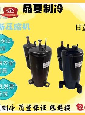 SHW33TC4-U SHY33MC4-G SHX33S4-U原装日立 2匹 空调 热泵压缩机