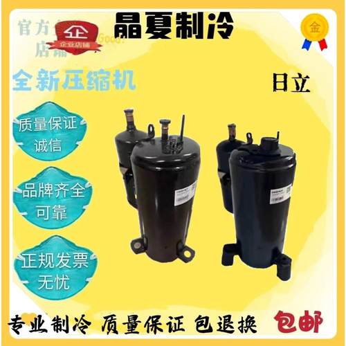 SHW33TC4-U SHY33MC4-G SHX33S4-U原装日立 2匹 空调 热泵压缩机