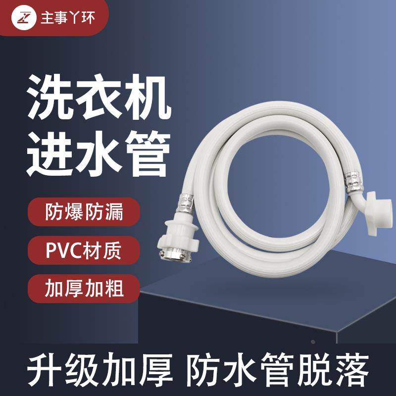 全自动洗衣机进水管加长上水管软管3米接头进水口延长管加接管