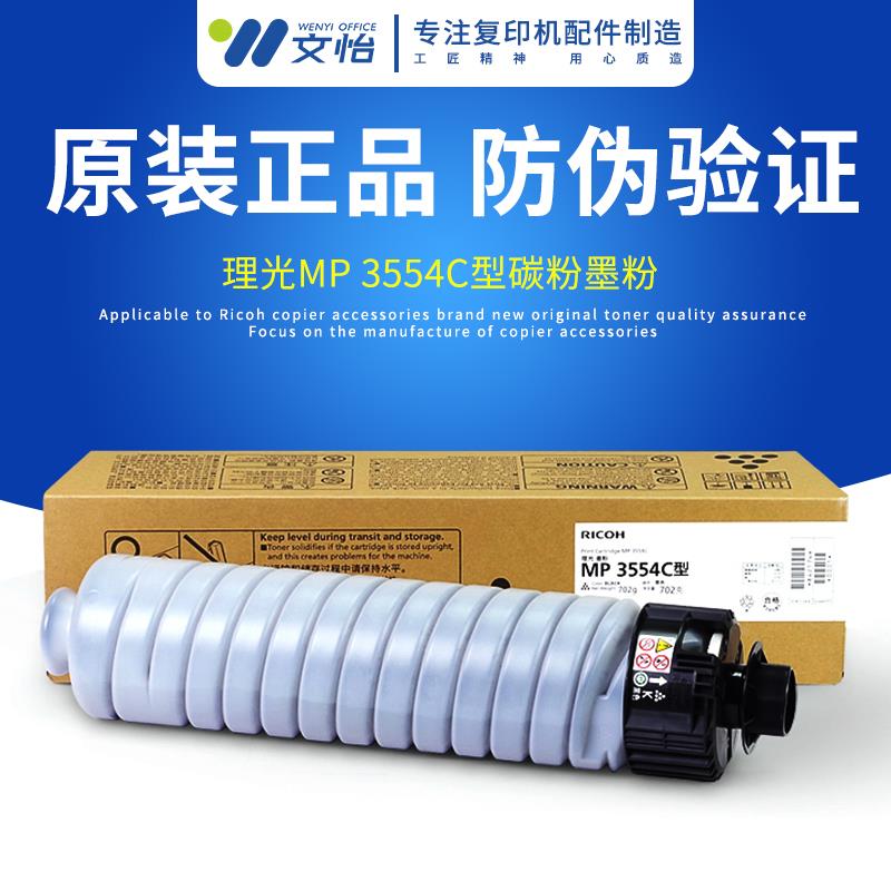 适用理光MP3554碳粉2554 2555 3055 3555粉盒 复印机墨粉 原装
