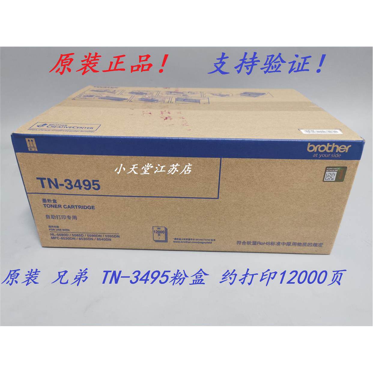 原装 兄弟 TN-3495 MFC-8530DN 8535DN 8540DN HL-5595超高容粉盒