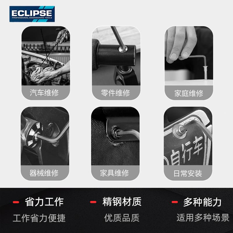 英国ECLIPSE内六角扳手套装螺丝刀6角工具彩色六角加长梅花多功能