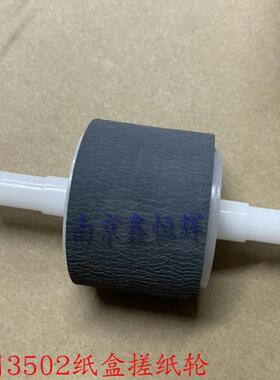 适用奔图 P3000 P3050 P3100 P3200 P3502 P3205 P3255纸盒搓纸轮