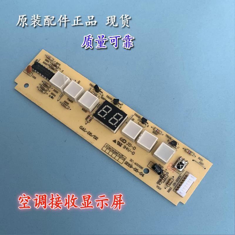 格兰仕空调遥控信号接收板 配件 显示灯板器 遥控板 接收控制板