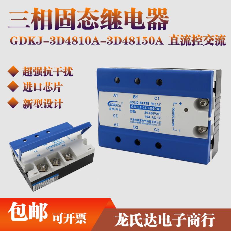 三相固态继电器480V交流40A/60A/80A/100A直流24V散热器底座固体