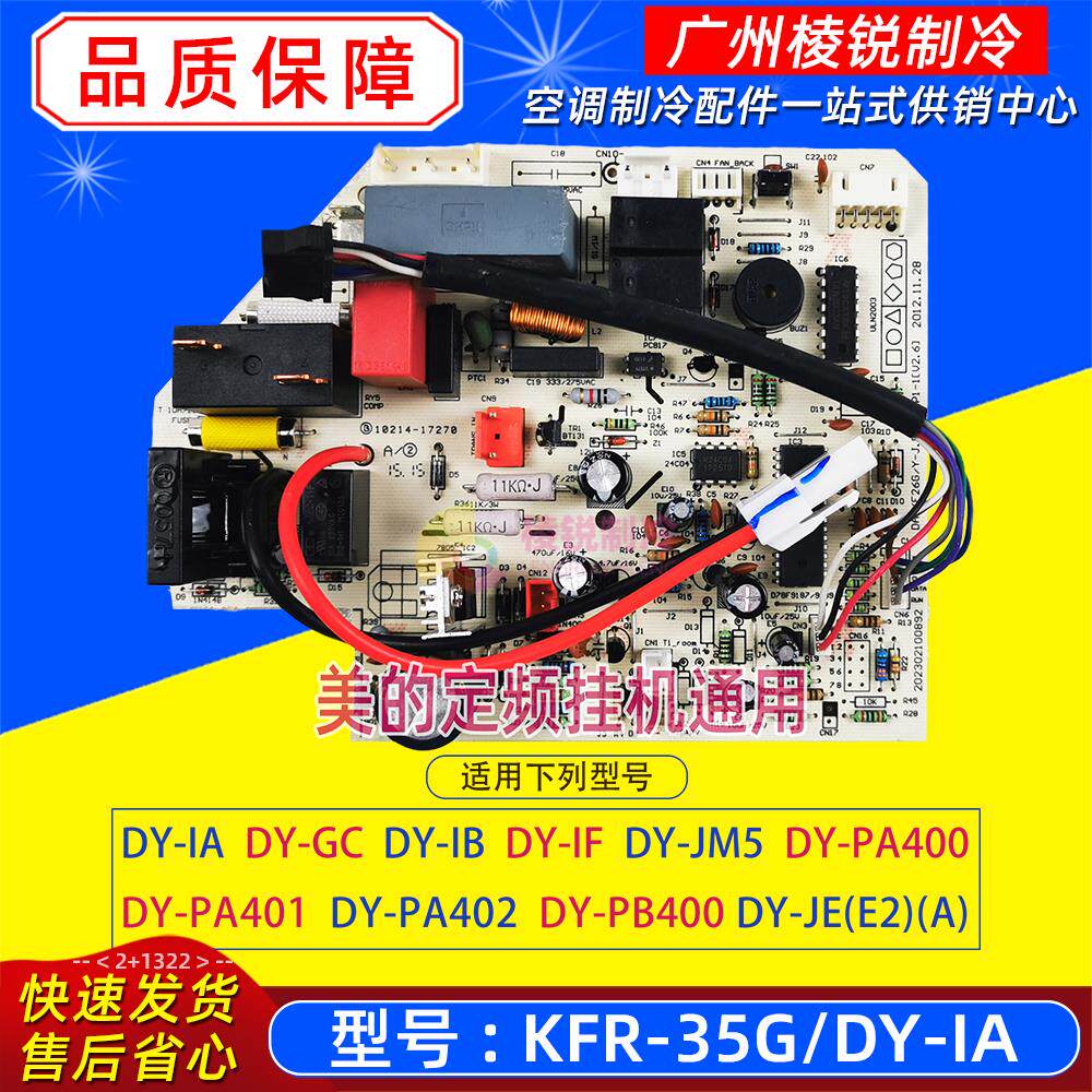 KFR-35G/DY-IA适用于美的空调1匹1.5P定频挂机室内通用控制板全新