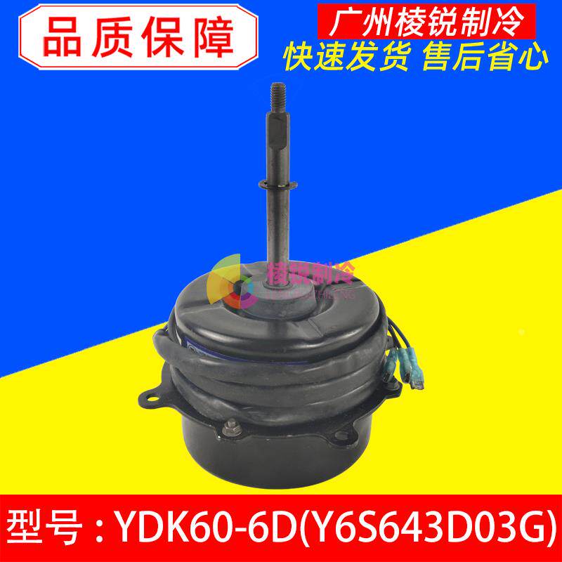 YDK60-6D适用美的空调风扇电机风机马达Y6S643D03G风叶560*139*12