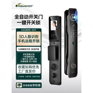 普赛罗全自动指纹锁密码锁家用门锁防盗门电子锁智能门锁