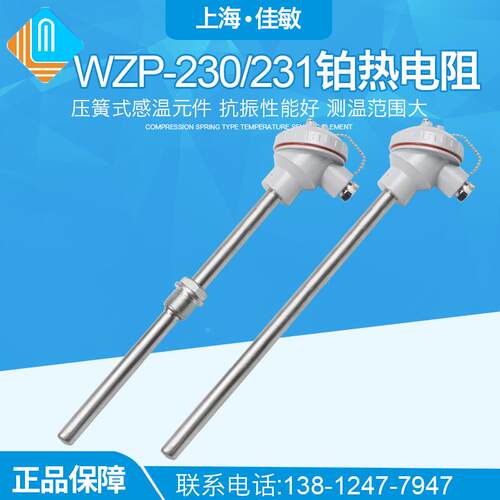 【佳敏】WZP-230 WZP-231 PT100热电阻 热电偶 温度传感器 铂电阻
